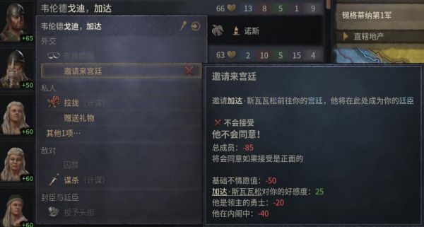 王国风云3怎么邀请NPC？十字军之王3NPC邀请攻略[多图]图片5