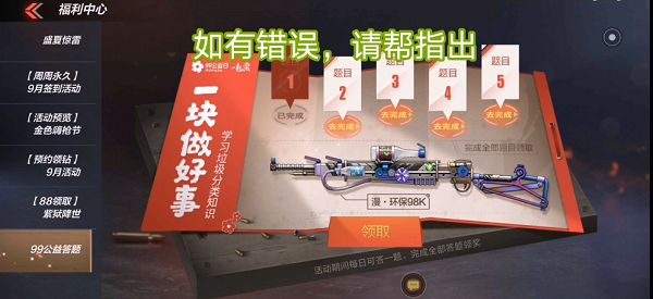 CF手游99公益答题答案大全：穿越火线99公益答题答案汇总[多图]图片1
