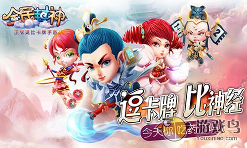 全民封神攻略详解教你不花钱玩转游戏[图]图片1