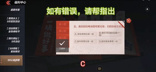 CF手游99公益答题答案大全：穿越火线99公益答题答案汇总[多图]图片6