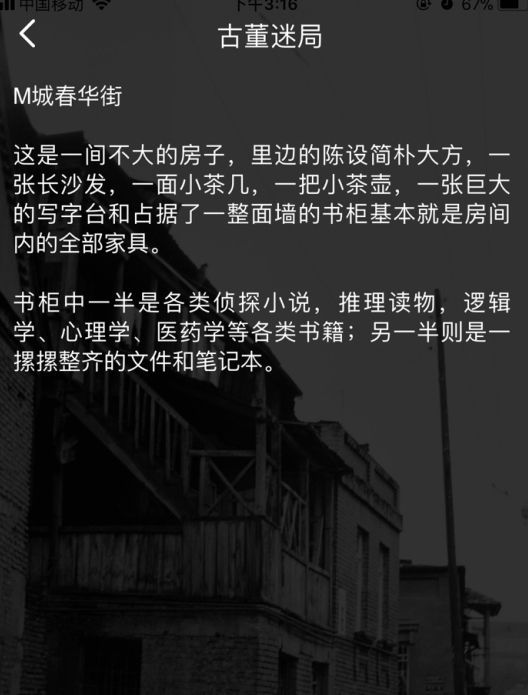 犯罪大师古董迷局答案是什么？推理大赛第二届第三关古董迷局答案介绍[多图]图片2
