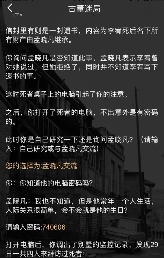犯罪大师古董迷局答案是什么？推理大赛第二届第三关古董迷局答案介绍[多图]图片3