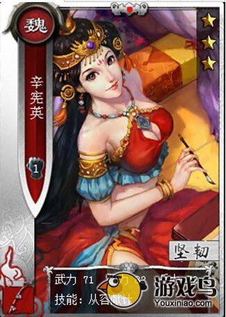 啪啪三国辛宪英武将属性技能图文详解[图]图片1