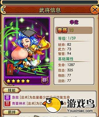 放开那三国各位置武将排行 打造最强阵容[多图]图片9