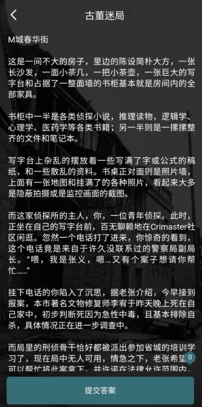 犯罪大师古懂迷局凶手是谁？crimaster古董迷局生日密码凶手分析[多图]图片4