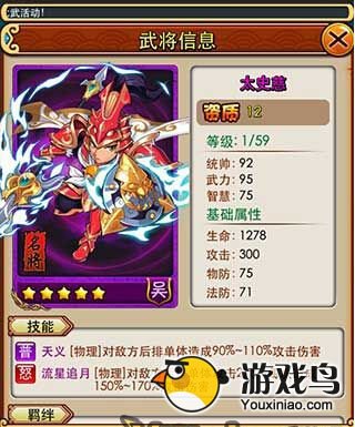 放开那三国各位置武将排行 打造最强阵容[多图]图片7