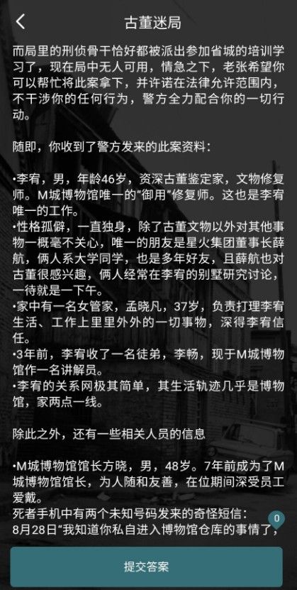 犯罪大师古懂迷局凶手是谁？crimaster古董迷局生日密码凶手分析[多图]图片2