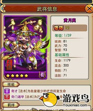 放开那三国各位置武将排行 打造最强阵容[多图]图片10