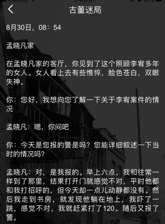 犯罪大师古董迷局答案是什么？推理大赛第二届第三关古董迷局答案介绍[多图]图片1