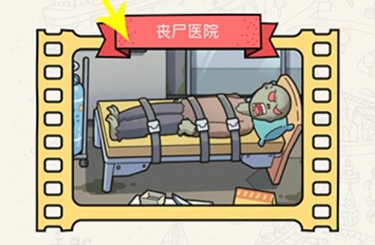 脑洞大侦探丧尸医院攻略：丧尸医院密码通关一览[多图]图片1