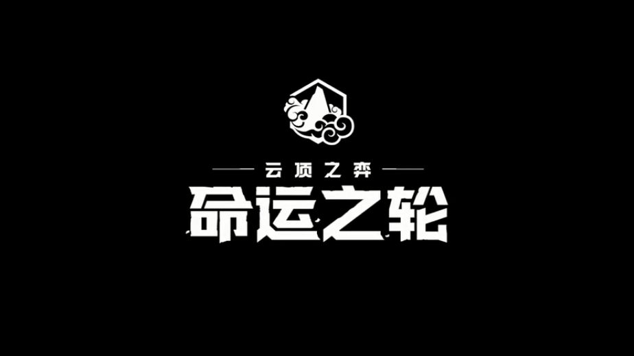 云顶之弈命运之轮羁绊效果大全：S4命运之轮职业特质一览[多图]图片1