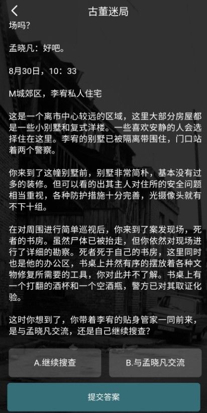 犯罪大师古懂迷局凶手是谁？crimaster古董迷局生日密码凶手分析[多图]图片5
