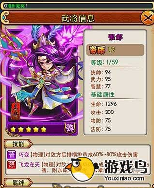 放开那三国各位置武将排行 打造最强阵容[多图]图片8