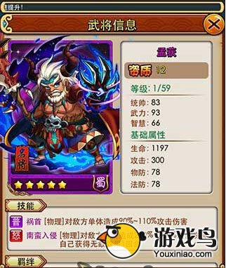 放开那三国各位置武将排行 打造最强阵容[多图]图片2
