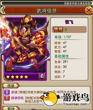 放开那三国各位置武将排行 打造最强阵容[多图]图片5