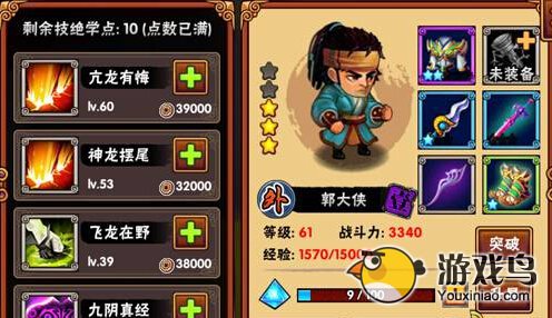 刀剑传奇新手须知五点小技巧 技能加点分析[图]图片1