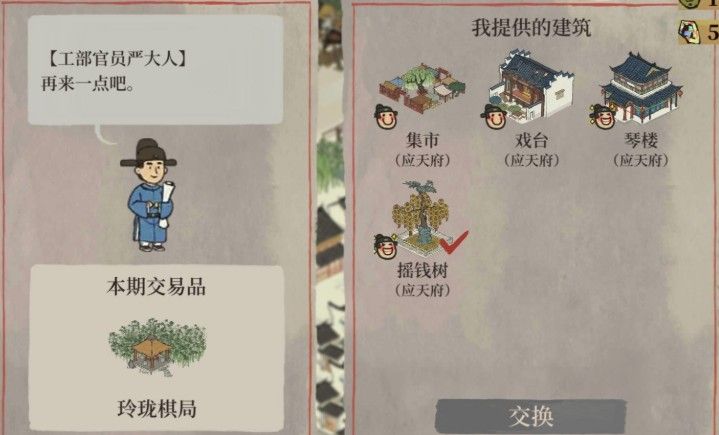 江南百景图严大人交换攻略：严大人物品兑换技巧[多图]图片1