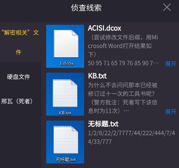 犯罪大师侦探的密码上密码是多少？打开硬盘的密码答案介绍[多图]图片1