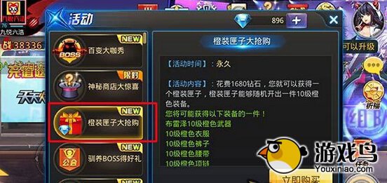 天天炫斗橙色装备怎么获得及获得途径一览[多图]图片2