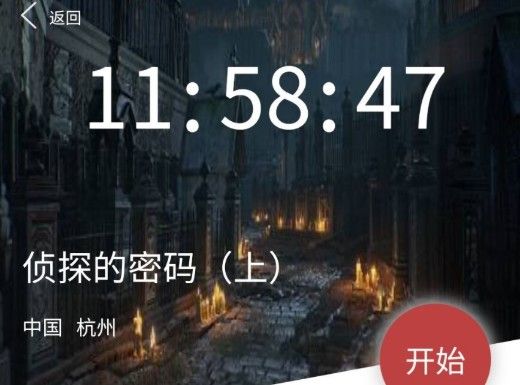 犯罪大师侦探的密码答案是什么？crimaster侦探的密码上正确答案介绍[多图]图片1