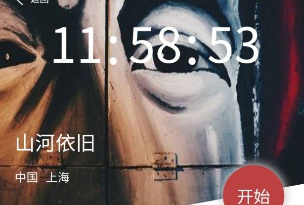 犯罪大师山河依旧答案是什么？crimaster山河依旧正确答案介绍[多图]图片1