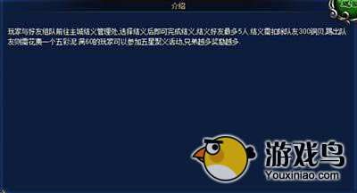 明珠轩辕新手结义介绍 一个好汉三个帮[多图]图片2