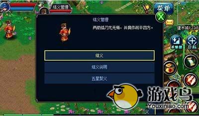 明珠轩辕新手结义介绍 一个好汉三个帮[多图]图片1