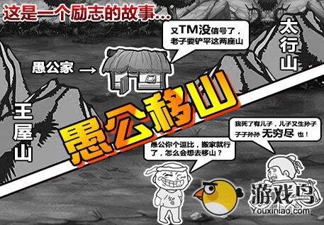 愚公移山手游生孩子方法 让你子孙万代[图]图片1