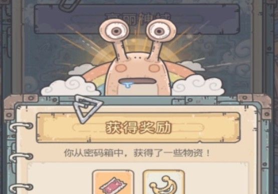 最强蜗牛飞船上的密码箱密码是什么？飞船上的密码箱密码攻略[多图]图片1