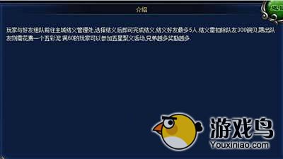明珠轩辕新手结义介绍 一个好汉三个帮[多图]图片3
