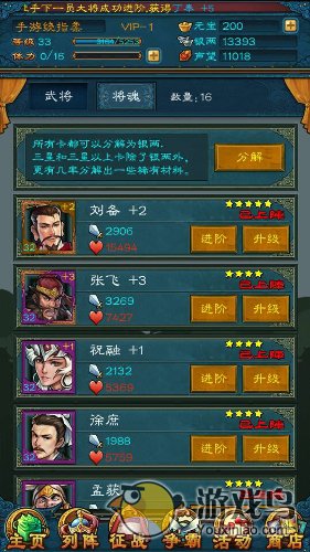 三国志15攻略怎么玩才能快速提高自身战斗力[多图]图片9