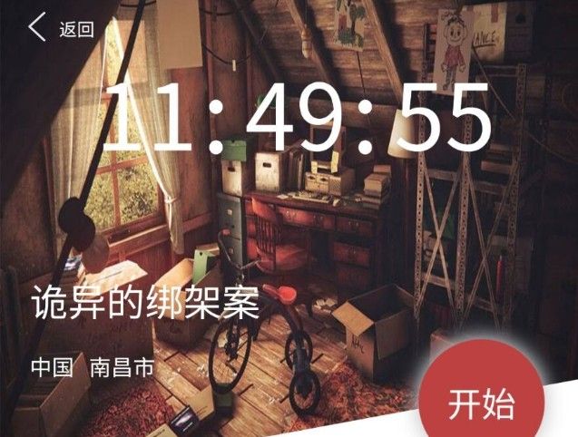 犯罪大师诡异的绑架案答案是什么？crimaster诡异的绑架案正确答案介绍[多图]图片1
