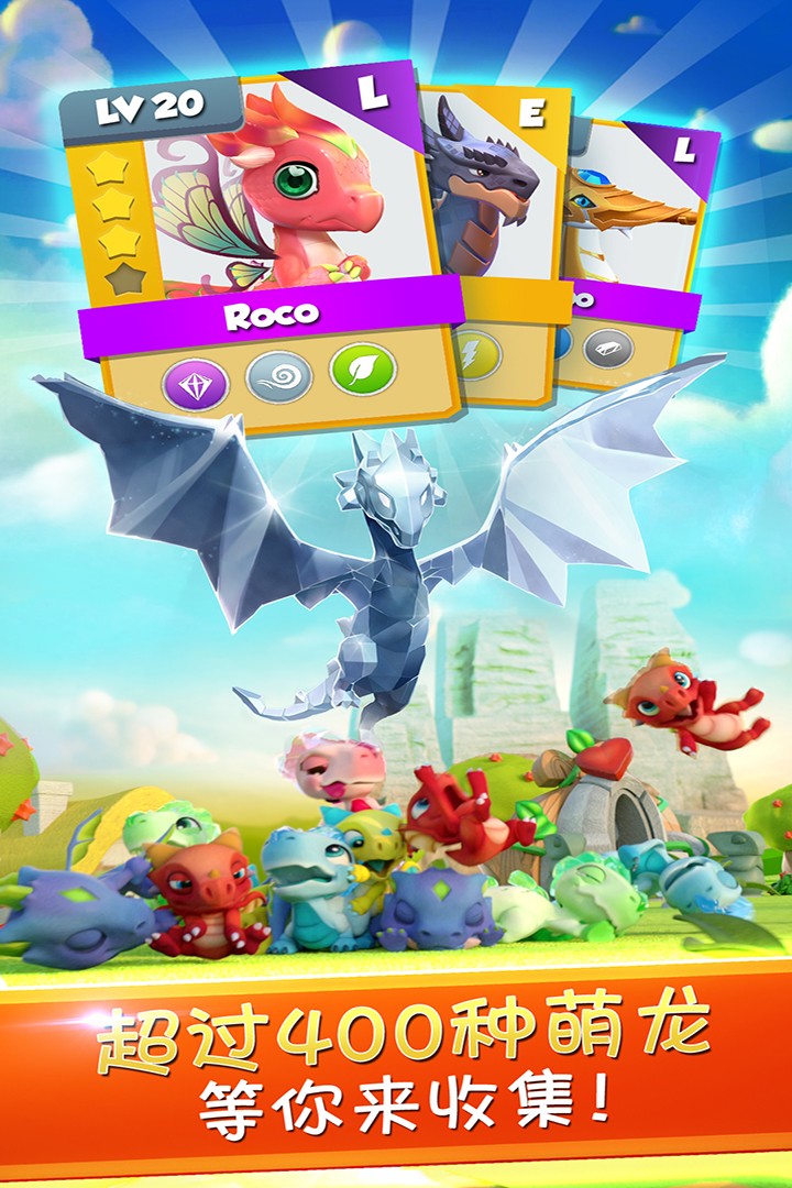 萌龙大乱斗(九游版) 萌龙大乱斗(九游版)