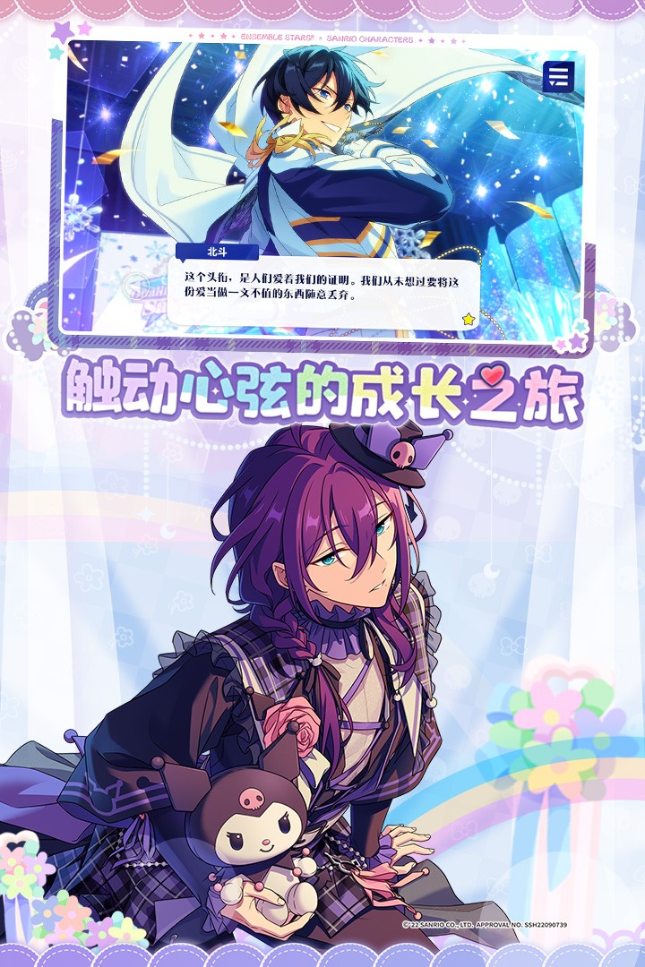 偶像梦幻祭2(官方版)