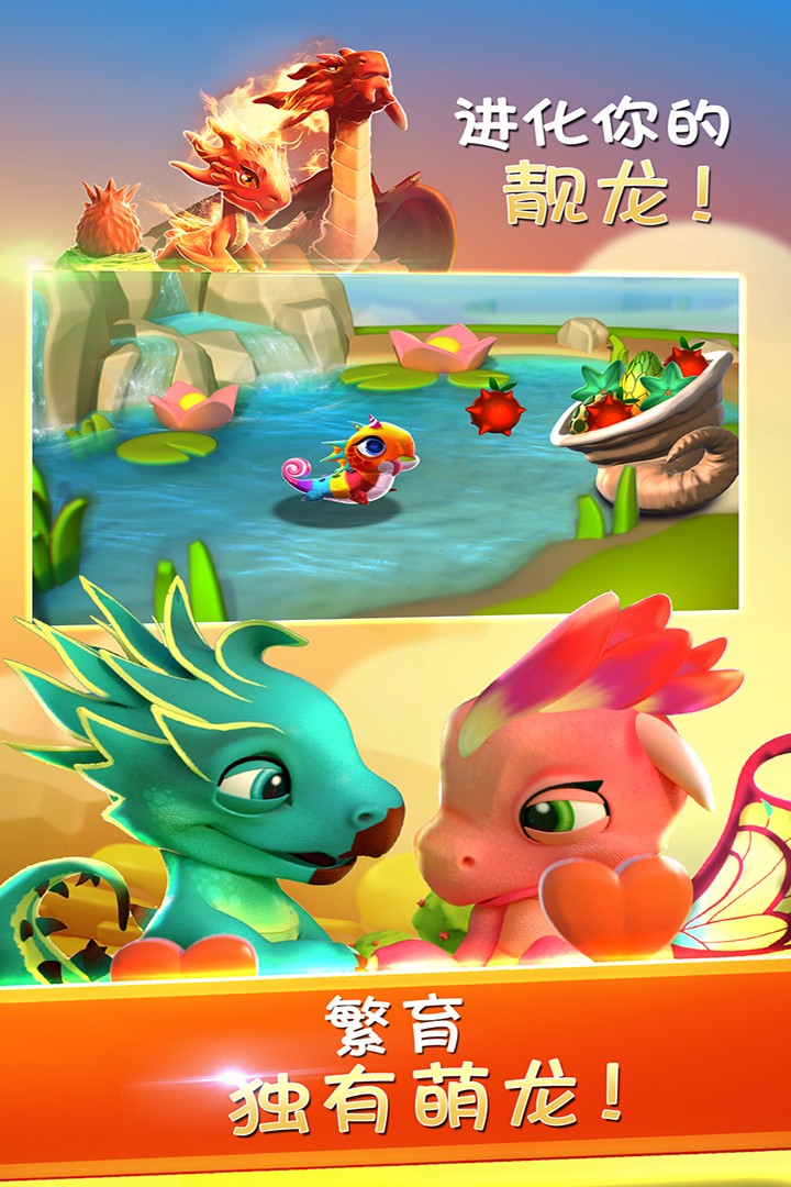 萌龙大乱斗(九游版) 萌龙大乱斗(九游版)