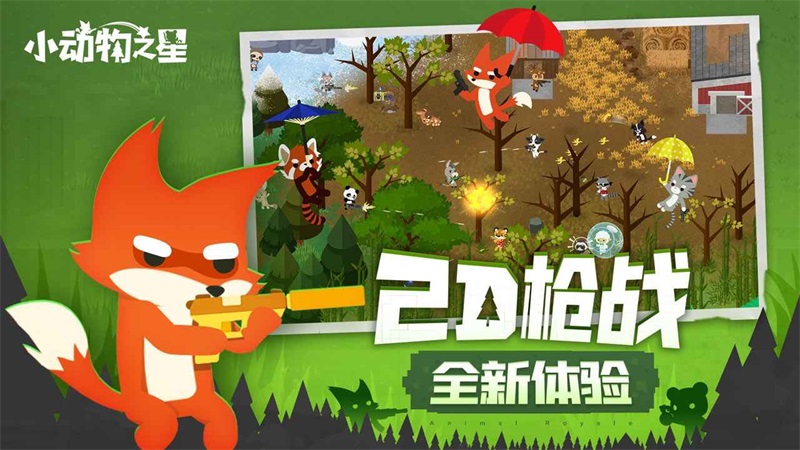 小动物之星(手机版)