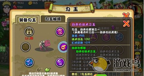 格斗火影鸣人应该搭配什么勾玉才能变强力[图]图片1