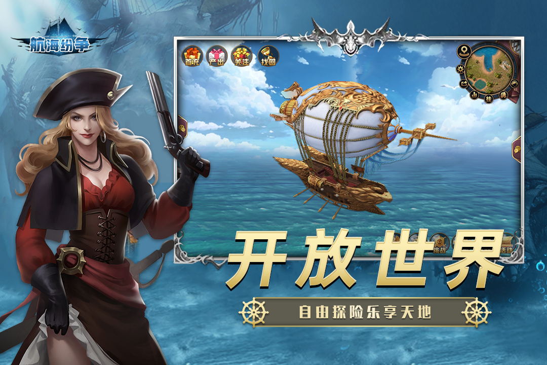 航海纷争手游