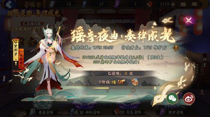 阴阳师紧那罗活动攻略：紧那罗召唤活动及神秘召唤玩法详解[多图]图片1