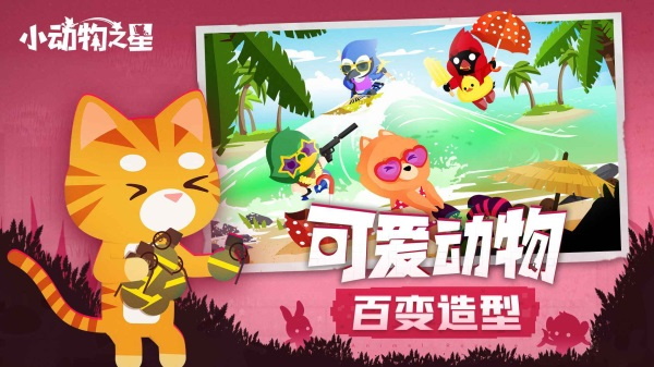 小动物之星(官服)