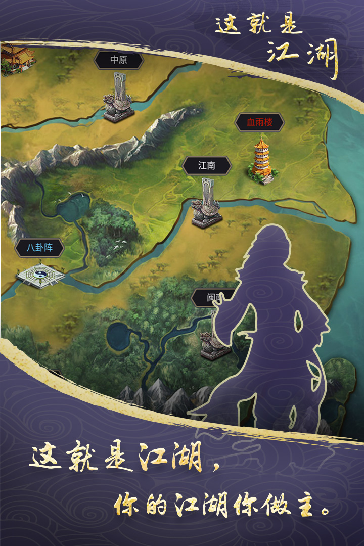 这就是江湖(手游官网版)