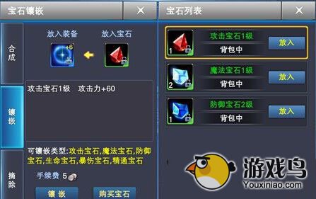 神魔大陆宝石系统介绍 合成镶嵌新手指南[图]图片1