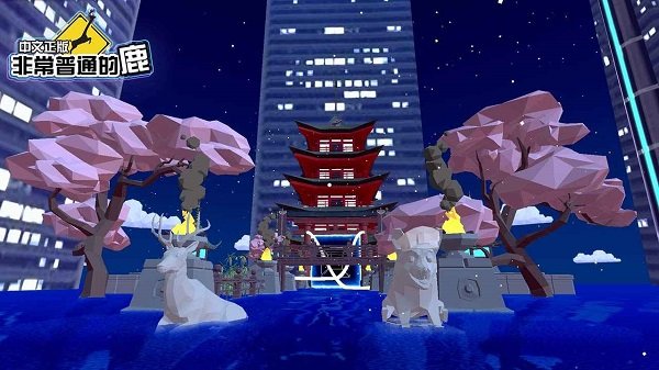 非常普通的鹿(未来篇正版)