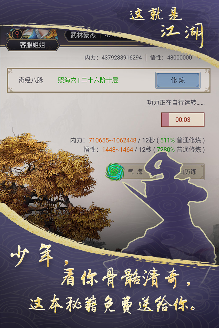 这就是江湖(手游官网版)