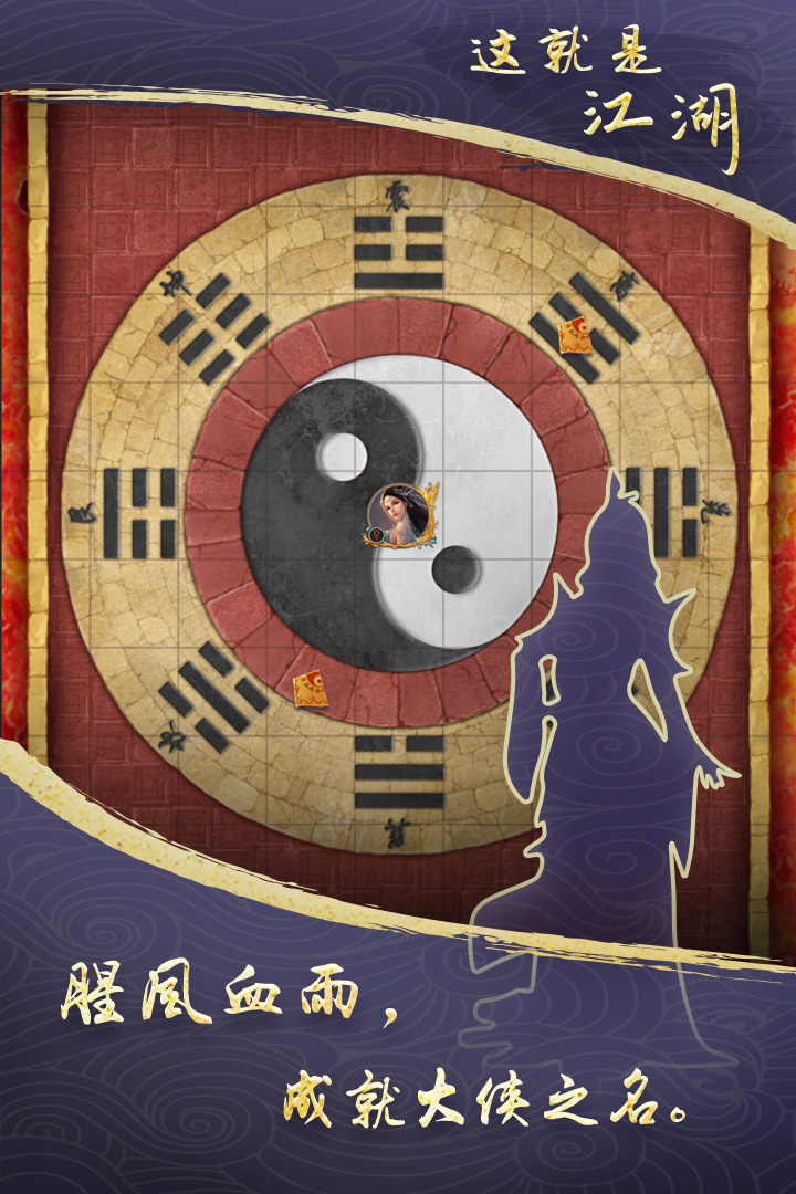 这就是江湖(手游官网版)