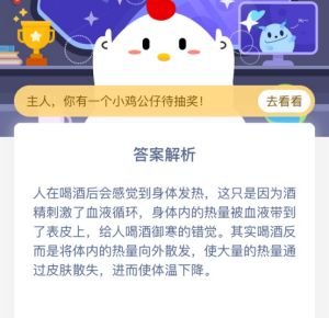 在寒冷的冬季，喝杯酒可以暖暖身子吗？蚂蚁庄园7月25日今日答案大全[多图]图片1