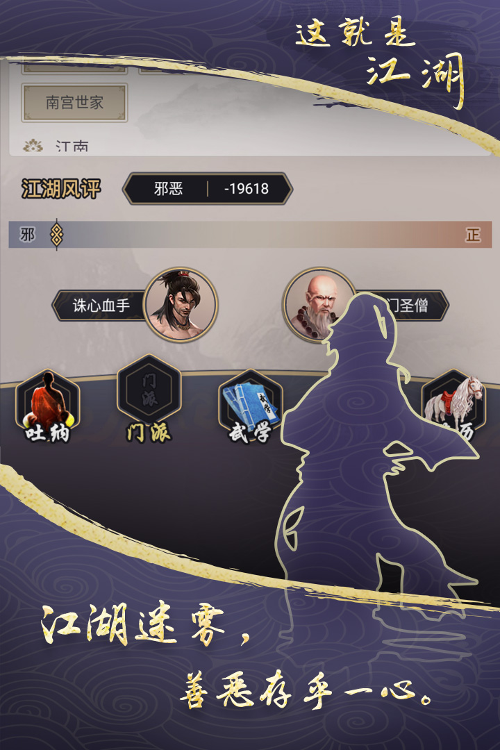 这就是江湖(手游官网版)