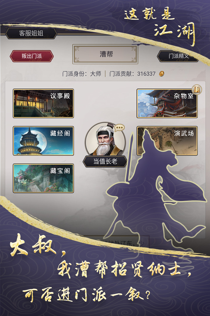 这就是江湖(手游官网版)