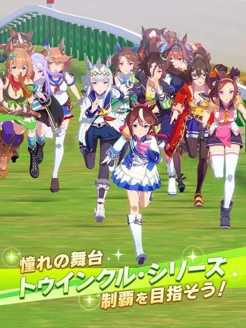 赛马娘手游国服(ウマ娘)