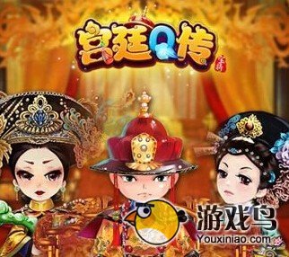 宫廷Q传八大系统玩法讲解 新手必看攻略[图]图片1